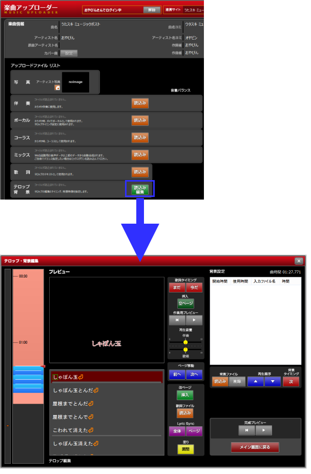 うたスキ ミュージックポスト カラオケ配信 楽曲アップローダーを利用