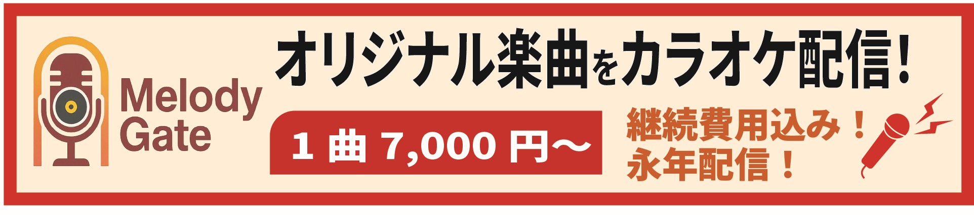MelodyGate